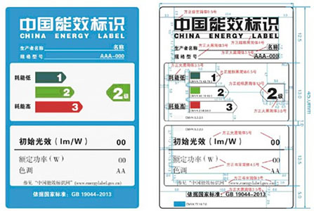 能效標(biāo)識圖樣